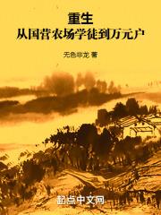 重生：从国营农场学徒到万元户